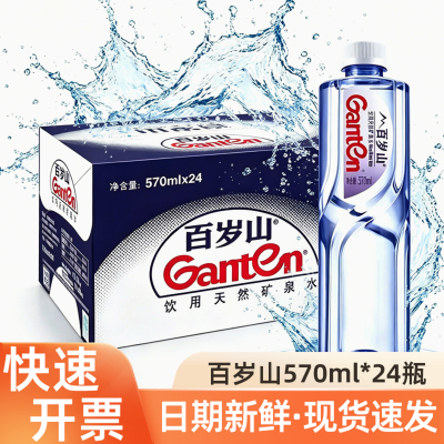 百岁山天然矿泉水水中贵族