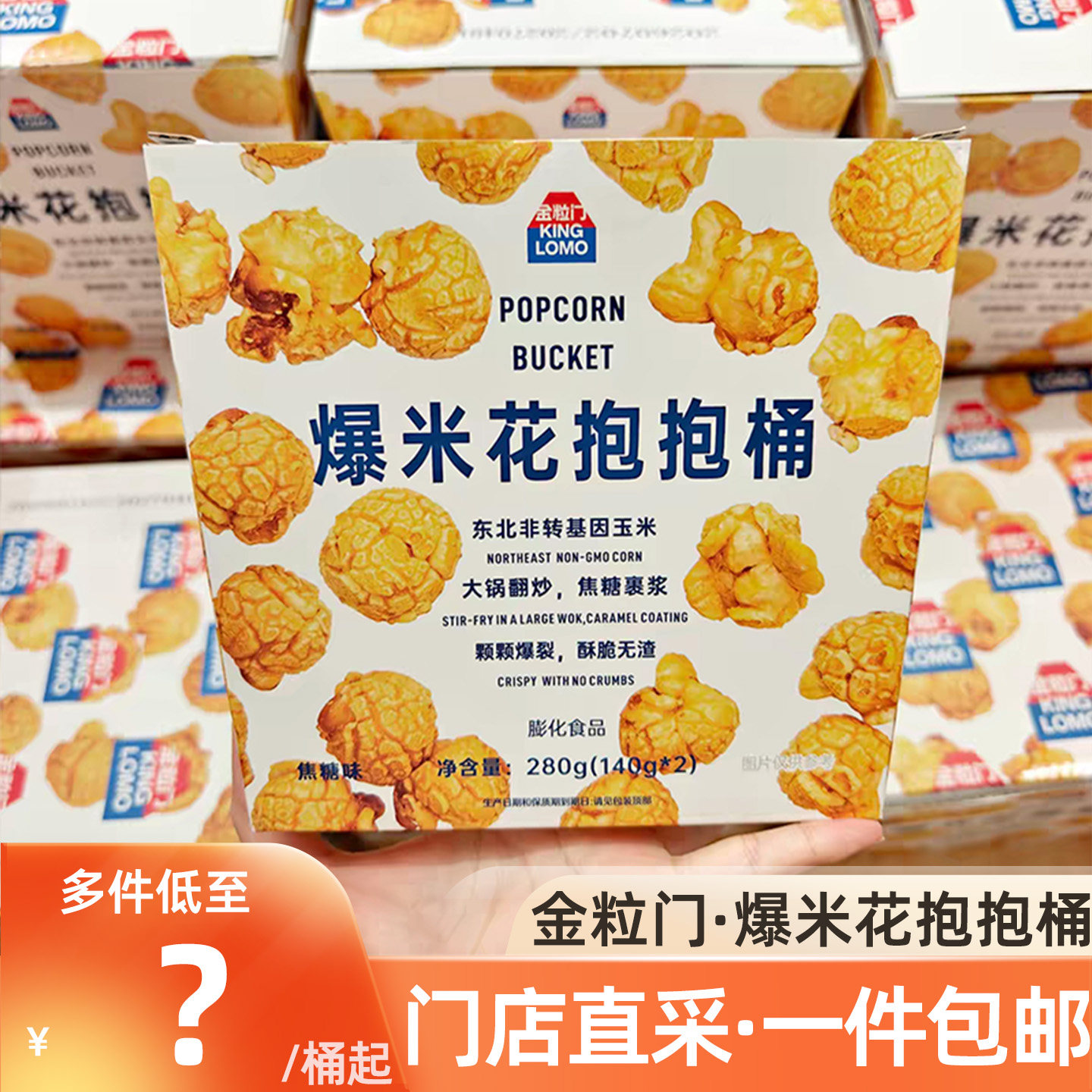 湖南长沙特产金粒门爆米花抱抱桶