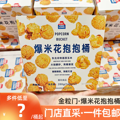 湖南长沙特产金粒门爆米花抱抱桶