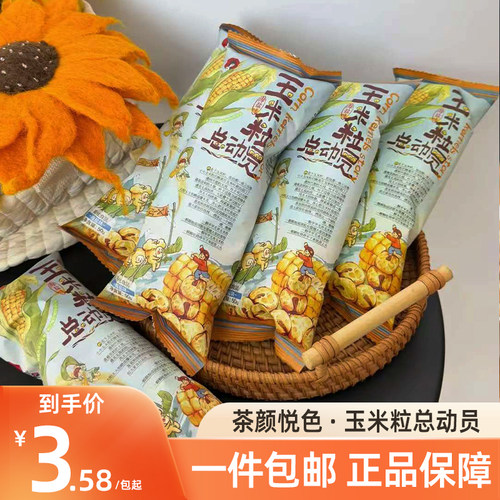 茶颜悦色玉米粒海盐味爆米花