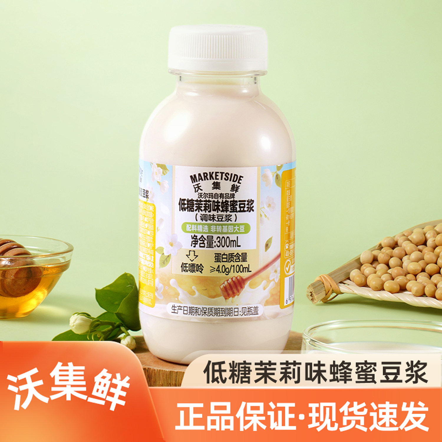 沃集鲜低糖茉莉味蜂蜜豆浆300ml