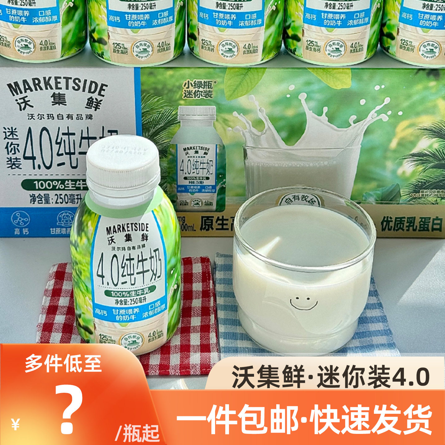 沃集鲜4.0纯牛奶迷你小绿瓶