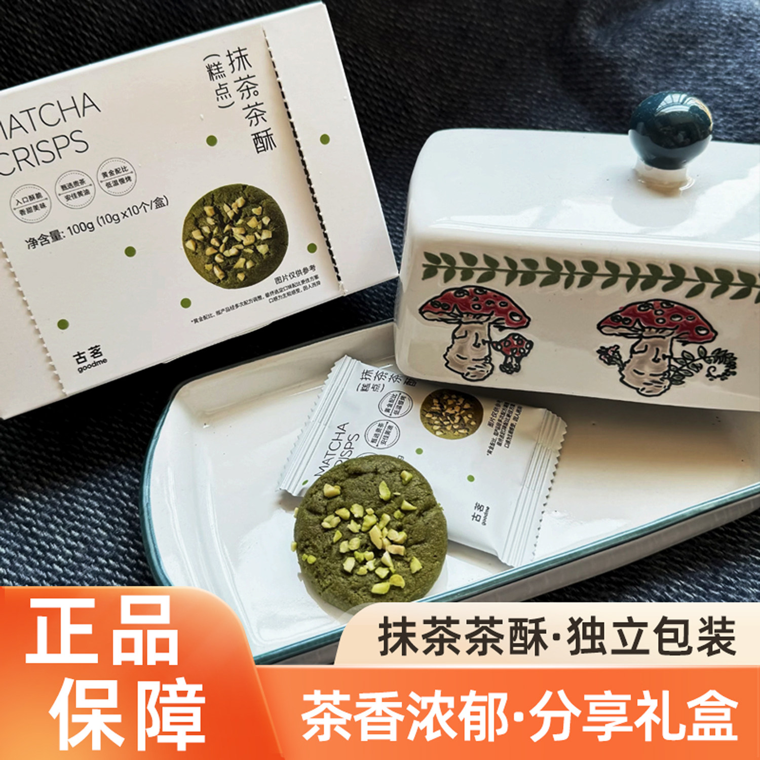 古茗抹茶茶酥奶茶店同款零食点心