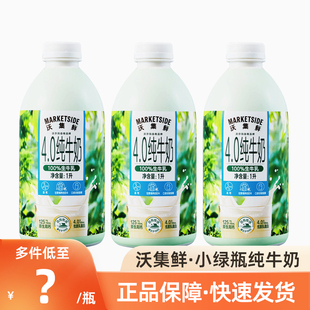 沃集鲜纯牛奶4.0小绿瓶100%生牛乳1升早餐奶水牛奶整箱沃尔玛代购