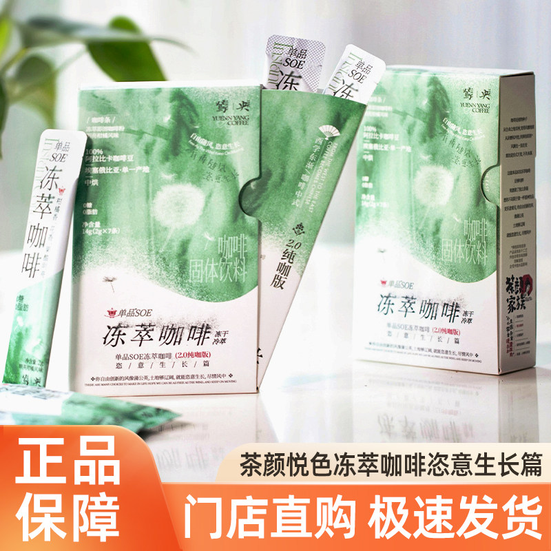 茶颜悦色单品SOE冻萃咖啡速溶粉