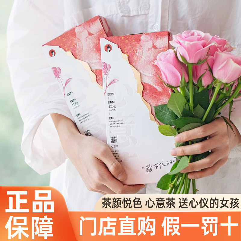 茶颜悦色玫瑰茶包心意茶心愿茶