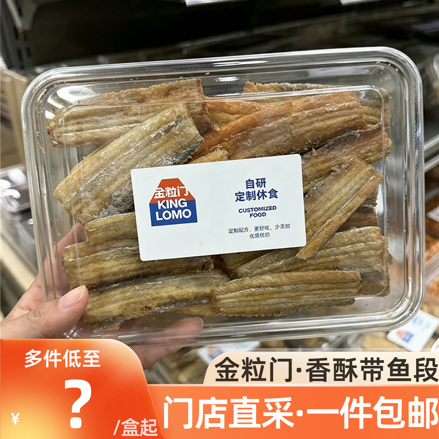 湖南长沙特产金粒门香酥带鱼