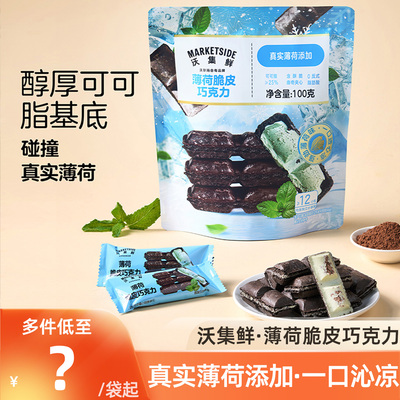 沃集鲜薄荷脆皮巧克力独立包装