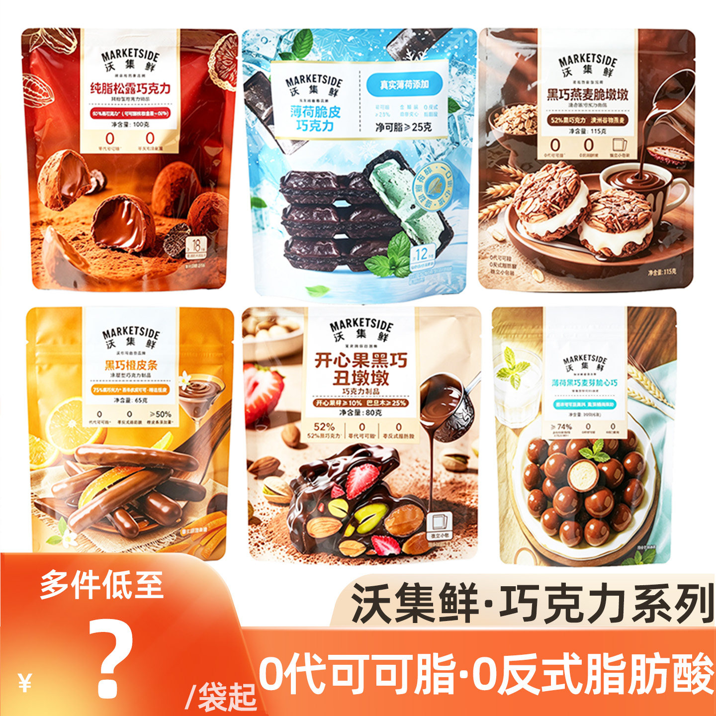 沃集鲜薄荷脆皮巧克力黑巧丑墩墩黑巧克力饼干零食低血糖沃尔玛代