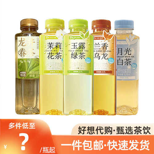 好想代购超值茶饮月光白茶0糖0脂