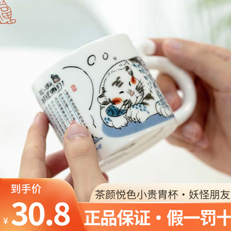 茶颜悦色小贵胄杯妖怪朋友篇陶瓷茶杯马克杯送闺蜜女孩礼物伴手礼