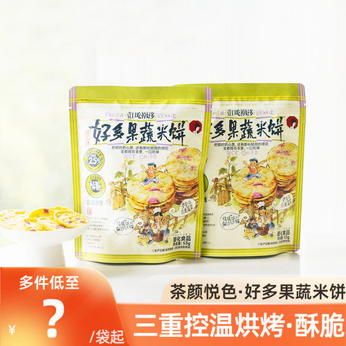 长沙茶颜悦色好多果蔬米饼蔬菜