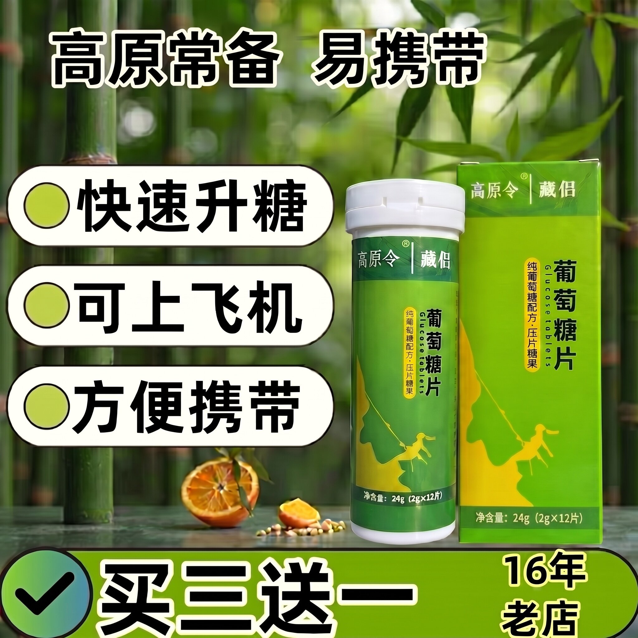 无水葡萄糖片西藏高原云南补充体能军训体考运动非口服液剂粉3送1