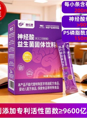 神经酸 顺-15-二十四碳烯酸PS磷脂酰丝氨酸情绪记忆自控每条200mg