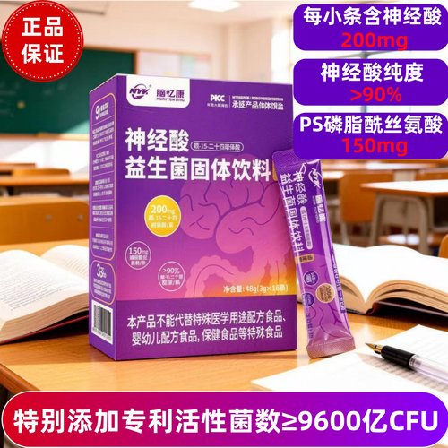 神经酸情绪自控记忆力每条200mg