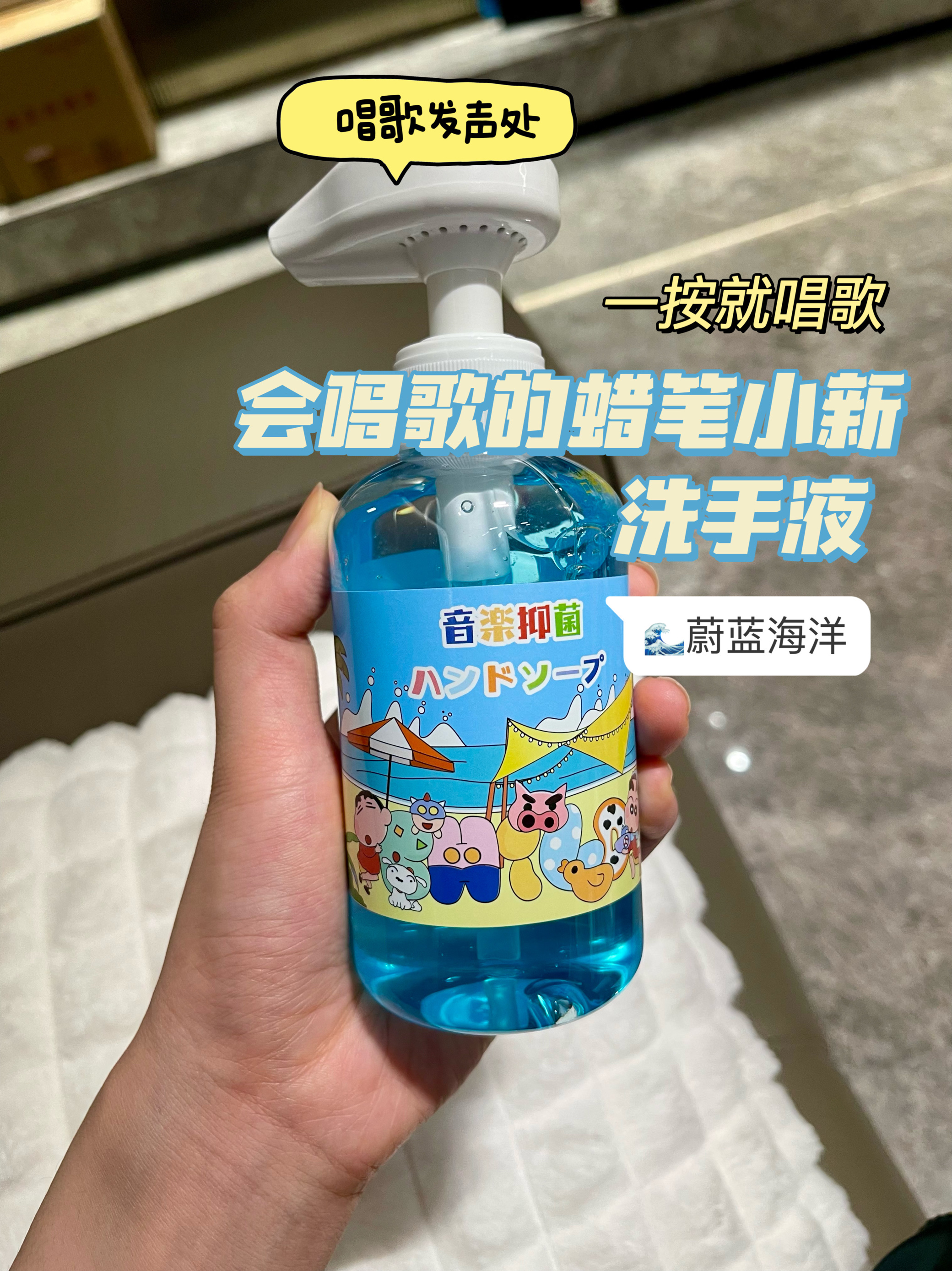 现货当天发蜡笔小新唱歌洗手液 好妈妈蜡笔小新唱歌洗手液可爱