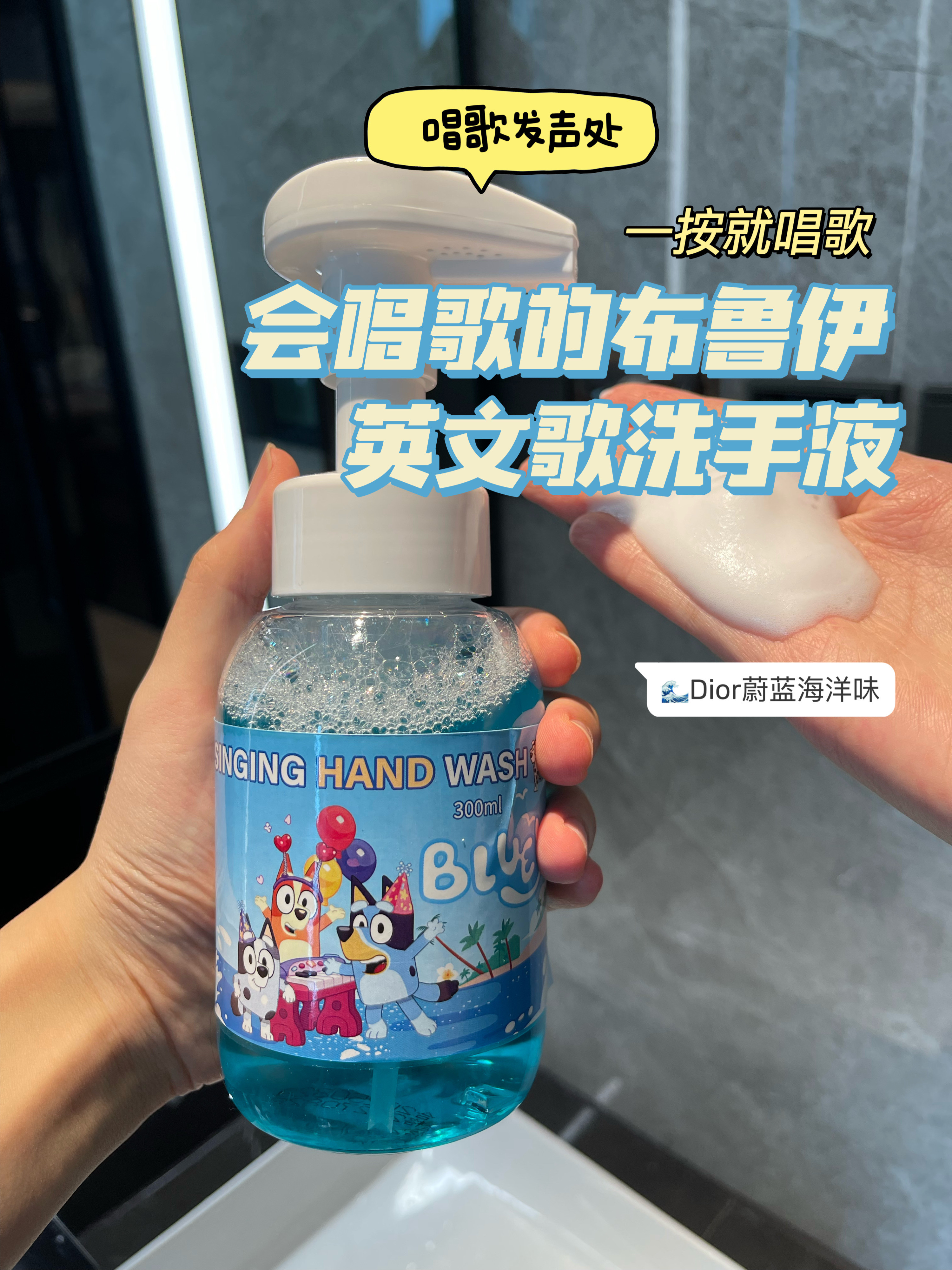 布鲁伊唱歌儿童洗手液
