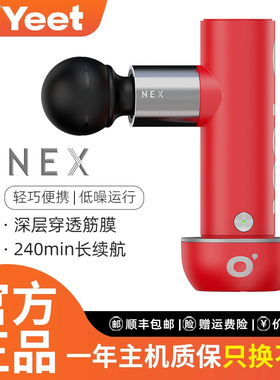 美国O'Yeet oyeet筋膜枪NEX按摩枪专业级深层放松按摩仪颈膜枪