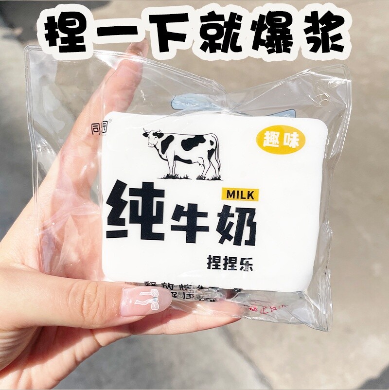 流体纯牛奶捏捏乐慢回弹粘袋玩具解压发泄玩具仿真食玩办公室减压图片