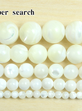 白色贝壳马蹄螺散珠子diy手工串珠手链闪光散圆珠配件饰项链吊坠