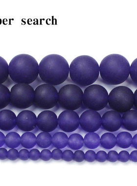 磨砂哑光深紫色玉髓石头DIY手链散圆珠子配件饰品材料项链耳坠珠