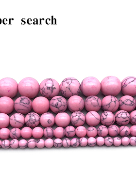 合成粉红色松石散珠子半成品手工串圆珠项链女diy配件耳饰坠材料