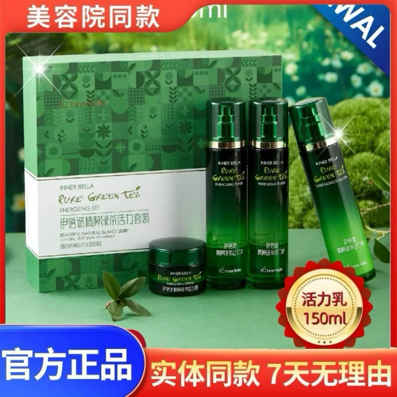 上海伊蓓诺化妆品专柜正品精粹绿茶活力套装补水保湿护肤