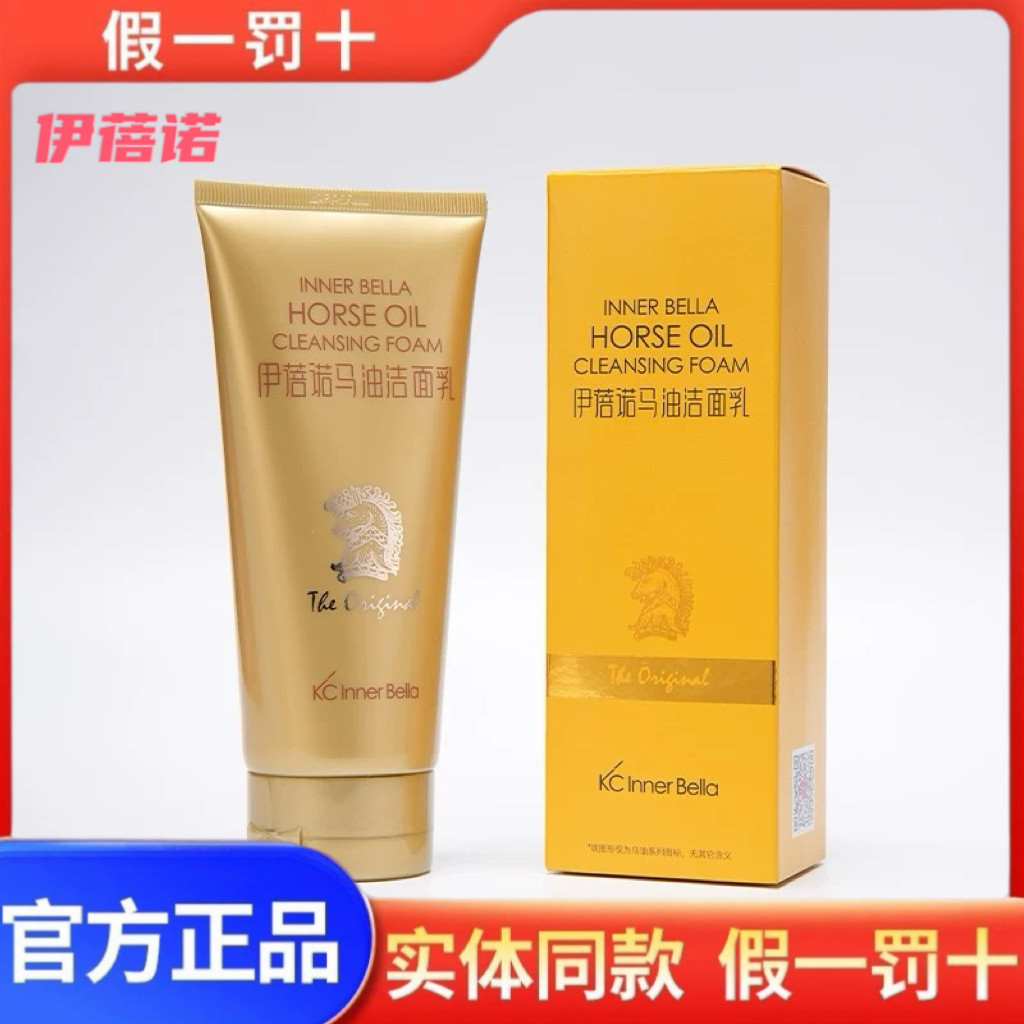 伊蓓诺化妆品正品马油洁面乳清洁洁面