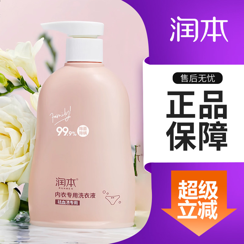 润本内衣洗衣液内裤清洗液儿童女士洗内裤专用液抑菌除菌杀菌血渍,洗护清洁剂/卫生巾/纸/香薰,内衣洗衣液,淘宝优惠券,粉丝福利购,淘宝优惠卷