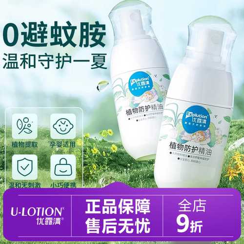 优露清植物防护精油驱蚊喷雾