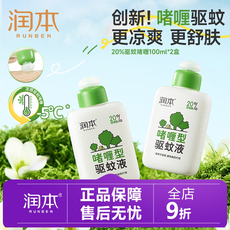 润本派卡瑞丁户外防蚊驱蚊啫喱图片