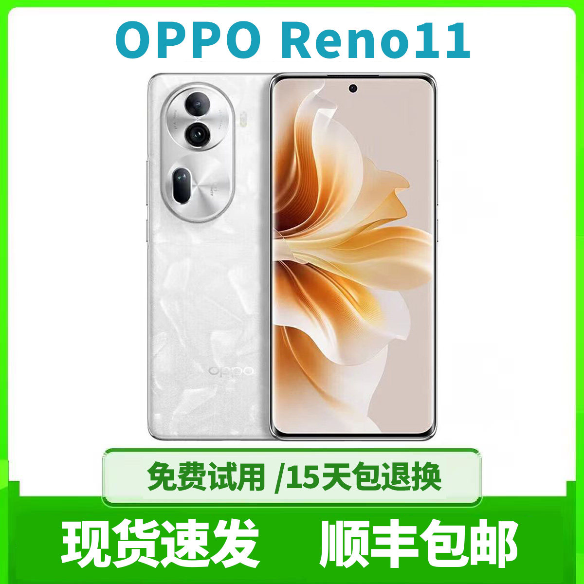 OPPOReno11天玑8200拍照5G手机