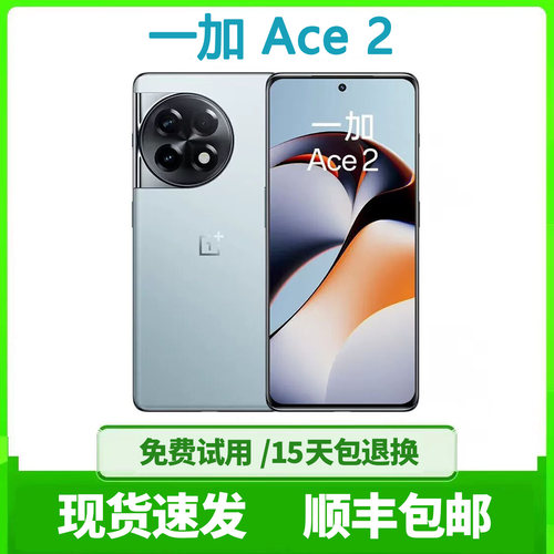 OnePlus/一加Ace2满血版骁龙8+
