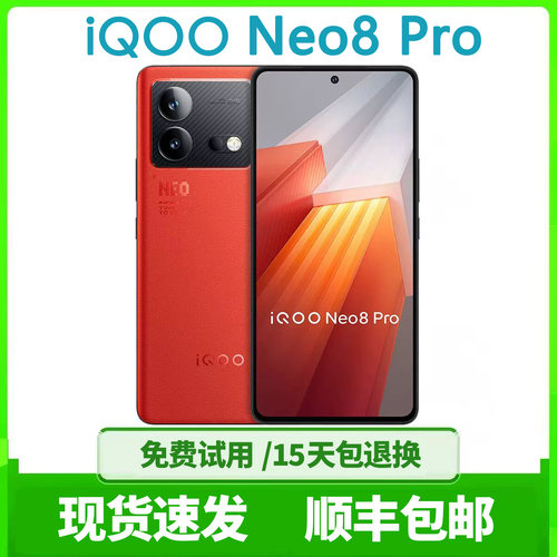 IQOONeo8Pro高刷NFC电竞手机