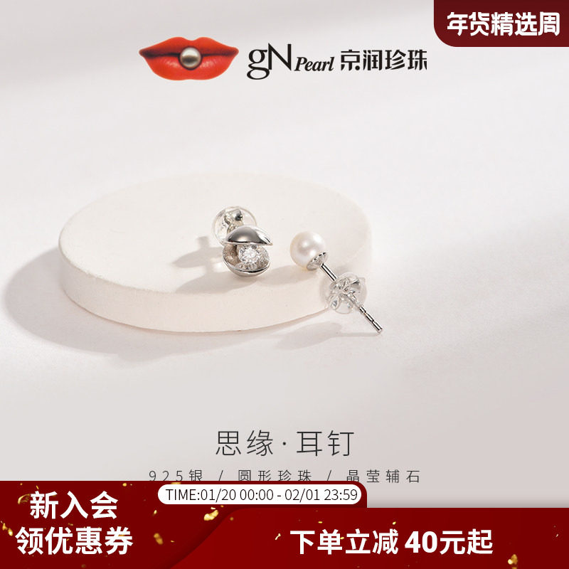 京润珍珠思缘耳钉S925银天然淡水珍珠耳钉4-4.5mm圆形百搭耳饰女D,珠宝/钻石/翡翠,耳饰,淘宝优惠券,粉丝福利购,淘宝优惠卷