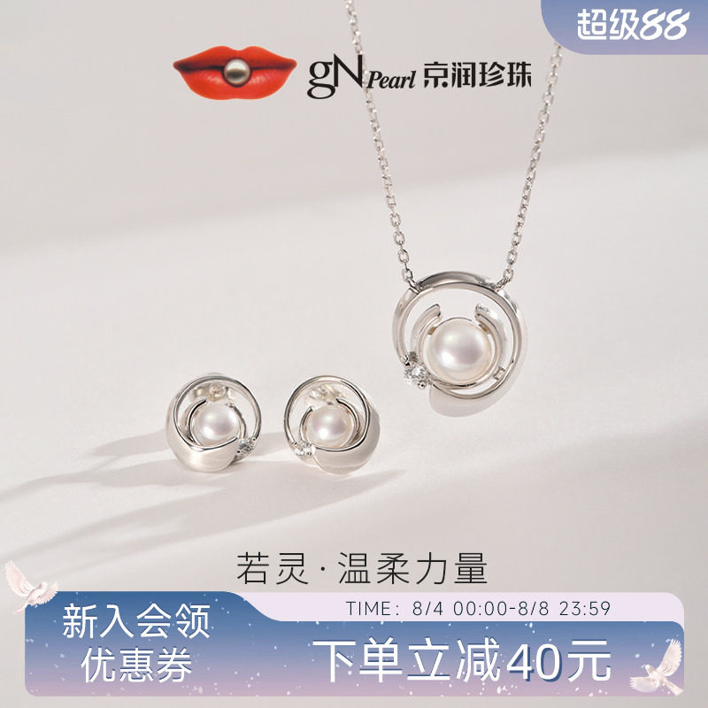 京润珍珠925银淡水珍珠耳钉项链