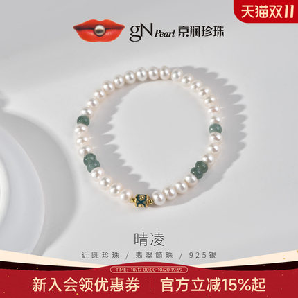 京润珍珠晴凌S925淡水珍珠5.0-6.0mm白色近圆形转运筒珠翡翠手链D