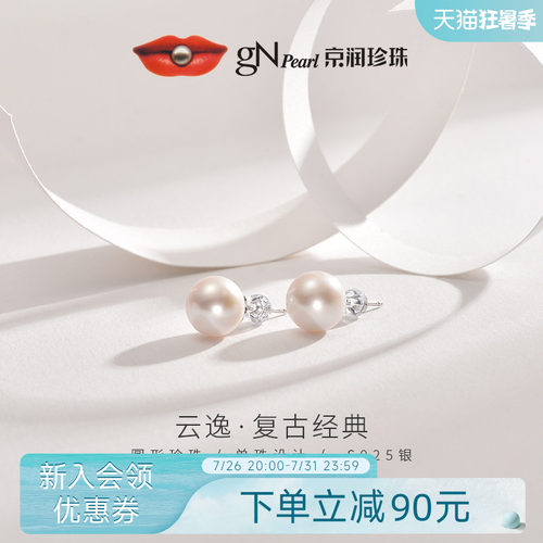 10-11mm圆形淡水珍珠，做工精细，质感十足