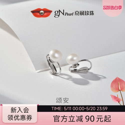 京润淡水珍珠无耳洞耳夹款耳饰女