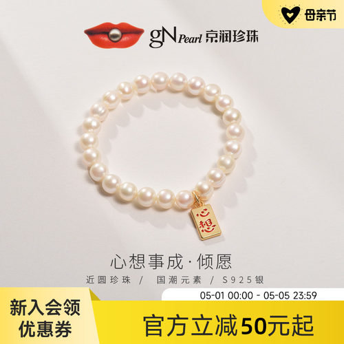 节日礼物京润国潮国风心想事手链