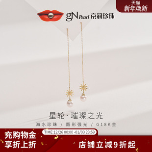 京润耳线星轮G18K金海水珍珠耳饰6 百搭珠宝D 6.5mm正圆形时尚