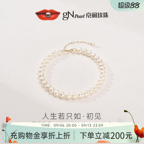 京润初见18K金天然淡水珍珠手链