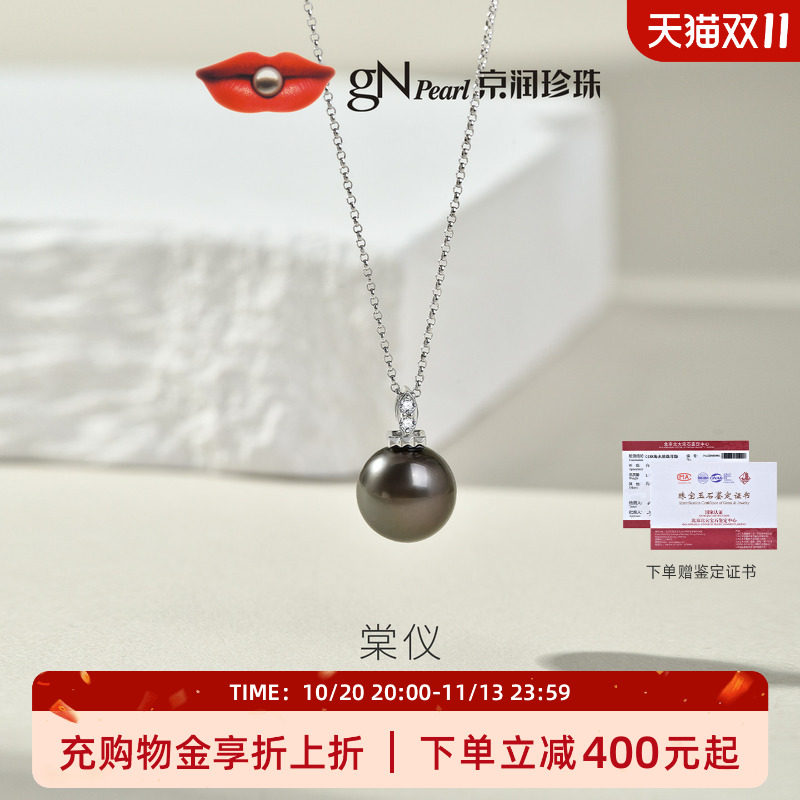 京润棠仪18K金大溪地海水珍珠吊坠10-11mm圆形珍珠礼物送女友A