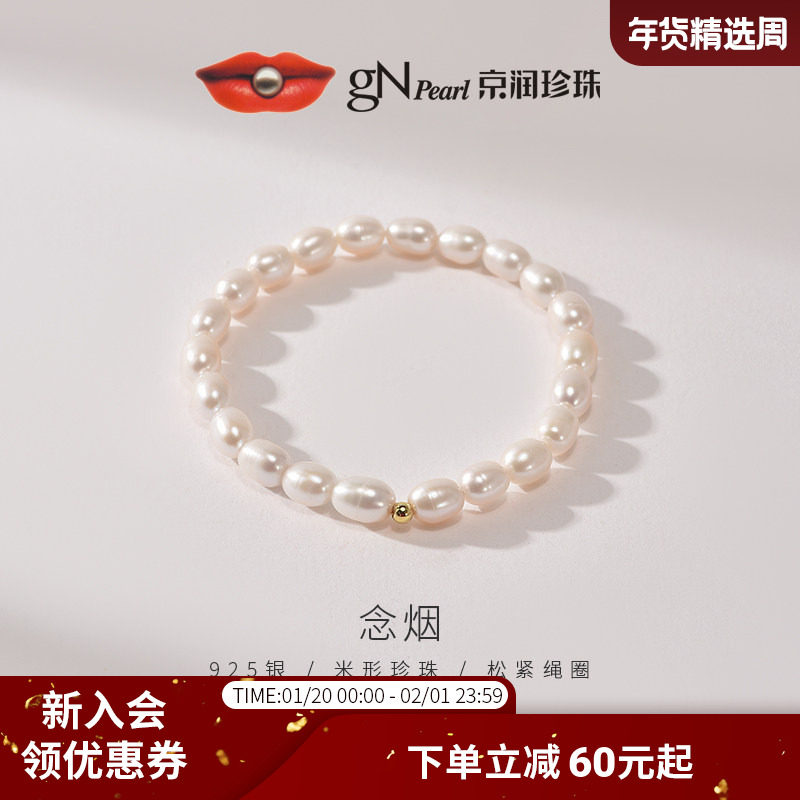 京润珍珠念烟松紧串绳手串淡水珍珠手链5.3-6.3mm白色米形百搭女D,珠宝/钻石/翡翠,手饰,淘宝优惠券,粉丝福利购,淘宝优惠卷