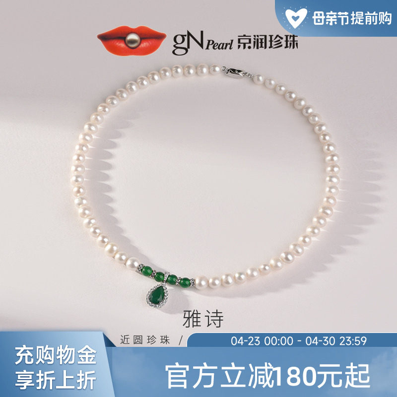 京润珍珠 雅诗绿玉髓淡水珍珠项链6.3-7.3mm珍珠颈饰送妈妈送婆婆