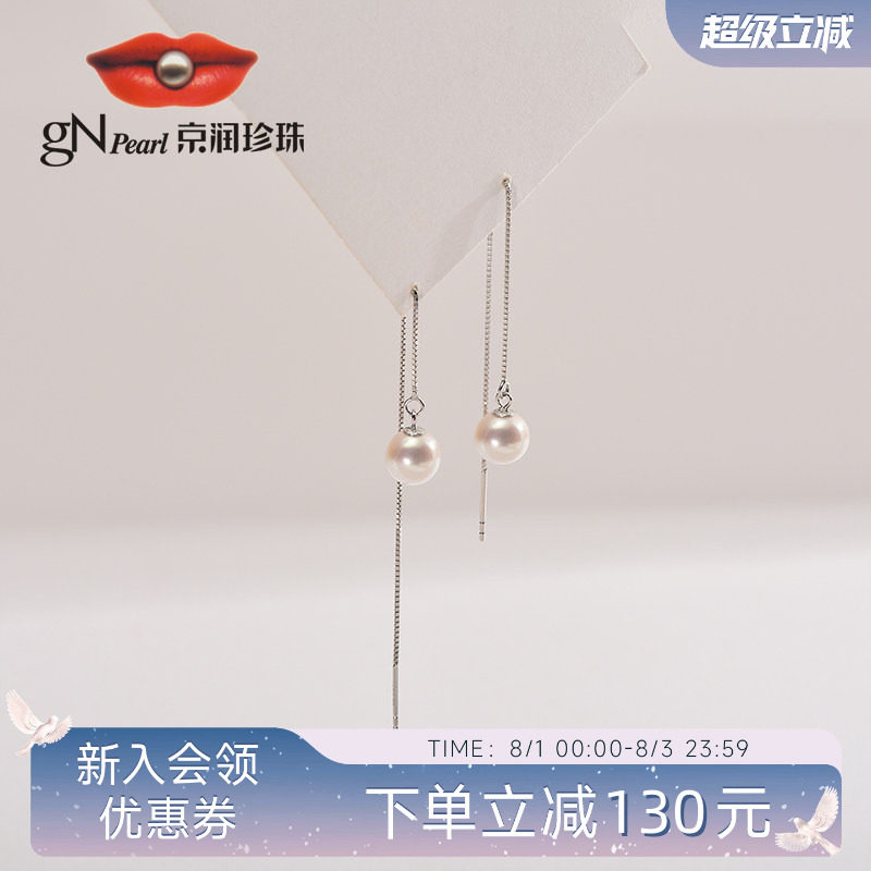 京润珍珠 意安 925银淡水珍珠耳线7.5-8mm圆形白色简约百搭女