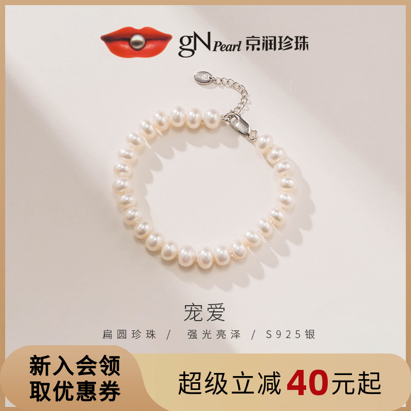 京润珍珠 宠爱S925银强光泽淡水珍珠手链白色简约款礼物送女友P
