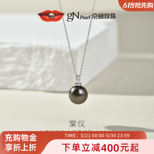 京润 棠仪18K金大溪地海水珍珠吊坠10-11mm圆形珍珠礼物送女友D