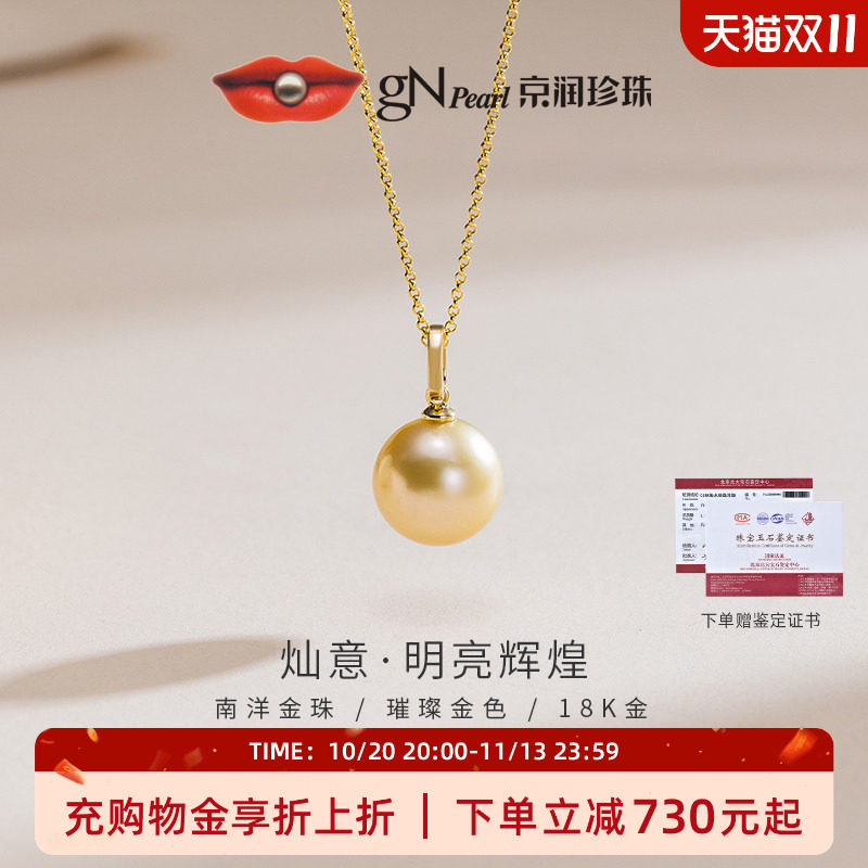 京润灿意18K金南洋金珠吊坠天然海水珍珠项链轻奢珠宝礼物送女友D