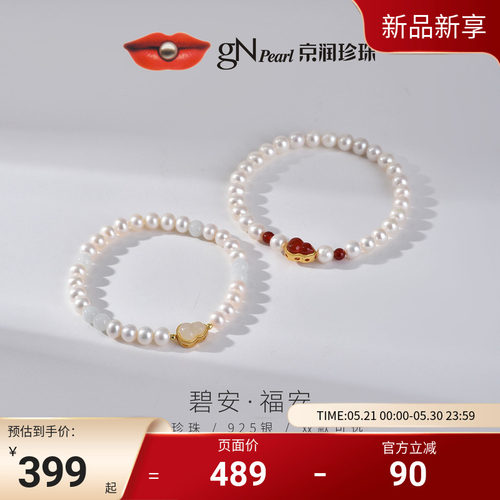 京润珍珠 碧安925银淡水珍珠手链5.0-6.0mm近圆形珠宝礼物送女友D